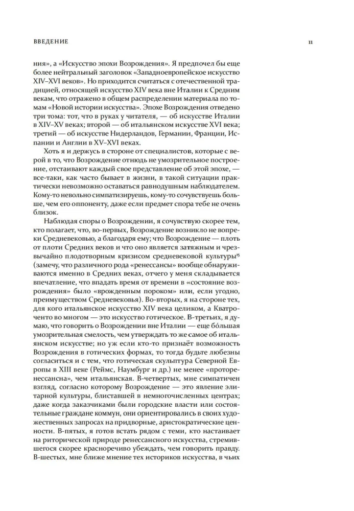 Sztuka epoki Renesansu. Włochy. XIV-XV wiek